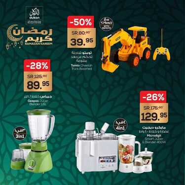 عروض الدكان اليوم 10 أبريل 2021 الموافق 28 شعبان 1442 عروض الأدوات المنزلية 5 2399680439