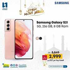 عروض الجوالات من الحداد اليوم 23 ابريل 2021 الموافق 11 رمضان 1442 عروض رمضان مغرية 3 2453637669