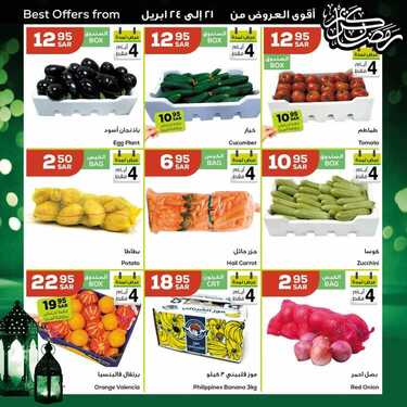 عروض أسواق استرا تبوك اليوم 21 أبريل 2021 الموافق 9 رمضان 1442 - عروض رمضان كريم 3 2461565608