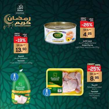 عروض الدكان اليوم 13 أبريل 2021 الموافق 1 رمضان 1442 عروض رمضان كريم 8 2571387026