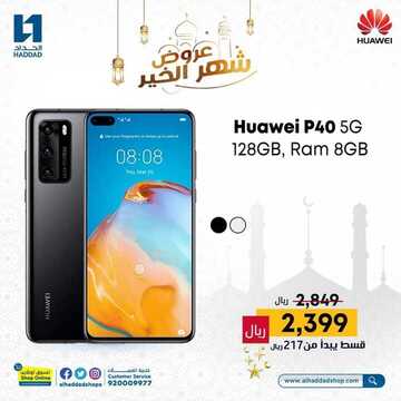 عروض الجوالات من الحداد اليوم 27 ابريل 2021 الموافق 15 رمضان 1442 عروض مغرية 2 2588256511