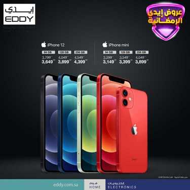 عروض الجوالات من ايدي اليوم 19 ابريل 2021 الموافق 7 رمضان 1442 عروض رمضانية 7 2616809024