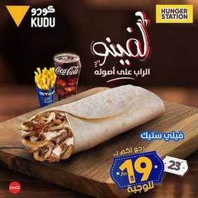 عروض مطعم كودو اليوم الجمعة 9 أبريل 2021 - عروض رمضان 6 2623992753