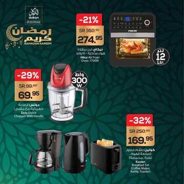 عروض الدكان اليوم 30 أبريل 2021 الموافق 18 رمضان 1442 عروض شهر الجود 3 2643175020