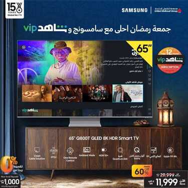 عروض سامسونغ UMG للالكترونيات الاسبوعية اليوم 10 ابريل 2021 الموافق 28 شعبان 1442 4 2649639487