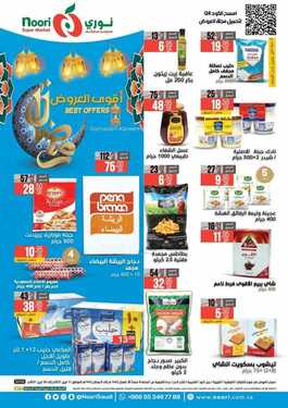 عروض نوري الأسبوعية 7 ابريل 2021 الموافق 25 شعبان 1442 رمضان مبارك 2 2692323088