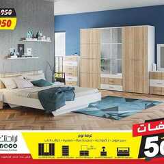 عروض مفروشات العمر التجارية اليوم 29 ابريل 2021 الموافق 17 رمضان 1442 8 2719918215