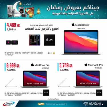 عروض الشتاء والصيف اليوم 20 ابريل 2021 الموافق 8 رمضان 1442 جيناكم بعروض رمضان 9 273730727