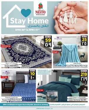 عروض نستو الرياض والخرج اليوم 7 ابريل 2021 الموافق 25 شعبان 1442 ابقى بالمنزل 6 2801247315
