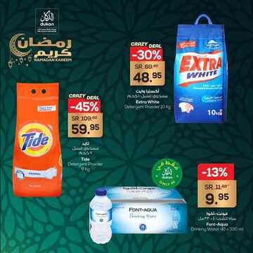 عروض الدكان اليوم 6 أبريل 2021 الموافق 24 شعبان 1442 عروض رمضان كريم 9 2822524430