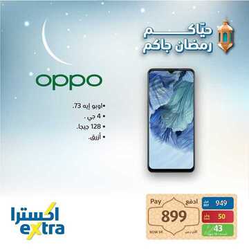 عروض الجوالات من اكسترا اليوم 2 ابريل 2021 الموافق 20 شعبان 1442 رمضان مبارك 2 2822864809