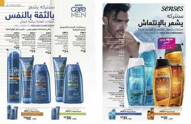 عروض ايفون AVON اليوم 3 أبريل 2021 الموافق 21 شعبان 1442 عروض رمضان جميل 4 2846628283