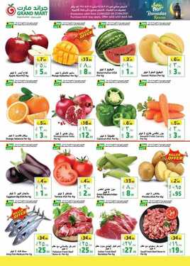 عروض جراند مارت الأسبوعية 21 ابريل 2021 الموافق 9 رمضان 1442 مبارك عليكم الشهر 7 2954849225