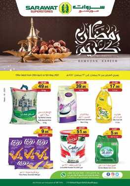 عروض سروات اليوم 28 أبريل 2021 الموافق 15 رمضان 1442 عروض شهر الخير الاسبوعية 3 3006033434