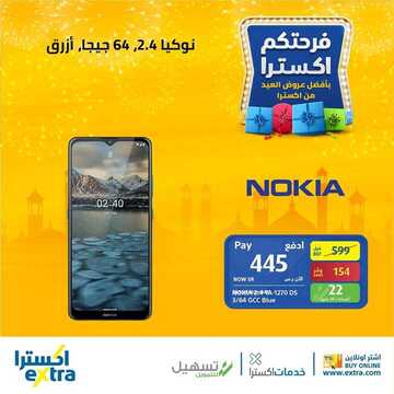 عروض الجوالات من اكسترا اليوم 30 ابريل 2021 الموافق 18 رمضان 1442 عروض رمضان 5 3018942270