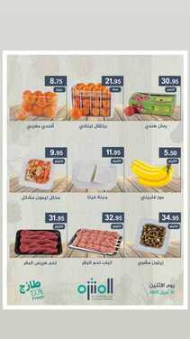 عروض أسواق المنتزه اليوم 19 أبريل 2021 الموافق 7 رمضان 1442 - عروض طازجة 8 3033558410