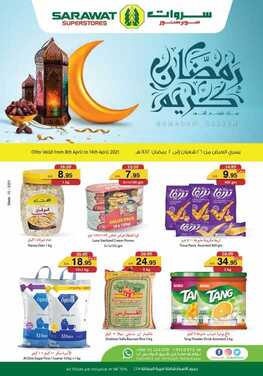عروض سروات اليوم 8 أبريل 2021 الموافق 26 شعبان 1442 سلة رمضان الخيرية 7 3082385246