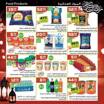 عروض أسواق استرا تبوك اليوم 27 أبريل 2021 الموافق 15 رمضان 1442 عروض رمضان مبارك 5 3122922850