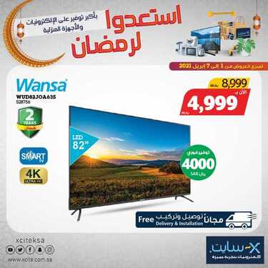 عروض الشاشات من اكسايت اليوم 4 ابريل 2021 الموافق 22 شعبان 1442 رمضان مبارك 9 3145189152
