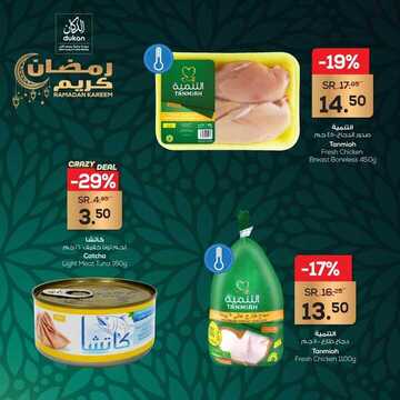 عروض الدكان اليوم 6 أبريل 2021 الموافق 24 شعبان 1442 عروض رمضان كريم 8 3150512890