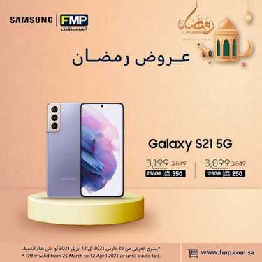 عروض الجوالات من المستقبل اليوم 8 ابريل 2021 الموافق 26 شعبان 1442 رمضان مبارك 9 3162000572