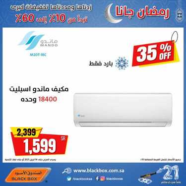 عروض الصندوق الاسود اليوم 6 ابريل 2021 الموافق 24 شعبان 1442زدناها ومددناها 6 3167410133