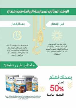 عروض صيدلية النهدي اليوم 12 أبريل 2021 الموافق 1 رمضان 1442 برمضانك نهتم 4 3211582090