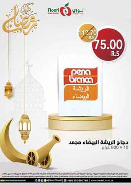 عروض نوري سوبر ماركت اليوم 10 أبريل 2021 الموافق 28 شعبان 1442 عروض ال 4 أيام الرمضانية 2 3231411558