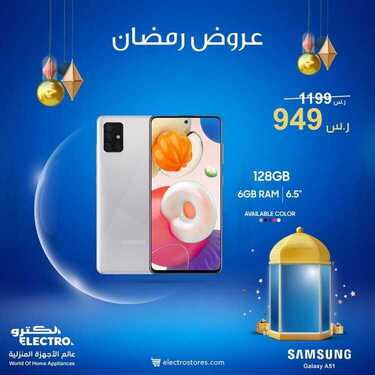 عروض الكترو السعودية اليوم 10 أبريل 2021 الموافق 28 شعبان 1442 عروض شهر رمضان المبارك 3 3265000897