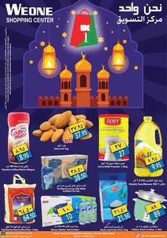 عروض وي ون شوبينج اليوم 30 أبريل 2021 الموافق 18 رمضان 1442 عروض شهر الجود 2 3304065545