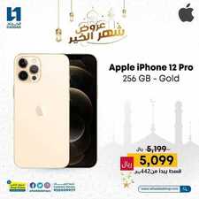 عروض الجوالات من الحداد اليوم 12 ابريل 2021 الموافق 30 شعبان 1442 مرحب رمضان 2 3392192801