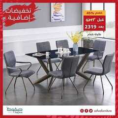 عروض صفوة للمفروشات اليوم 10 ابريل 2021 الموافق 28 شعبان 1442 5 3399891727