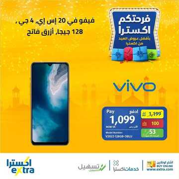 عروض الجوالات من اكسترا اليوم 30 ابريل 2021 الموافق 18 رمضان 1442 عروض رمضان 4 3450967588