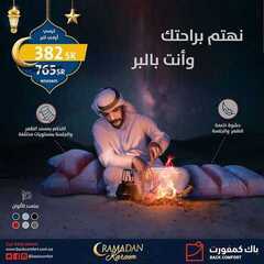عروض باك كمفورت اليوم 26 ابريل 2021 الموافق 14 رمضان 1442 4 3458699008