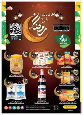 عروض الراية الأسبوعية 7 ابريل 2021 الموافق 25 شعبان 1442 هل هلالك يا رمضان 6 3501743724