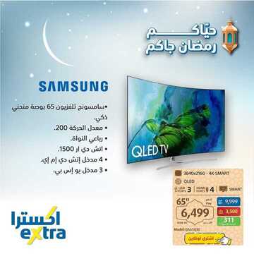 عروض الشاشات من اكسترا اليوم 24 ابريل 2021 الموافق 12 رمضان 1442 2 3518988358