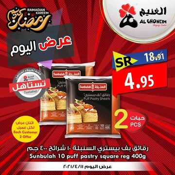 عروض أسواق الغنيم اليوم 11 أبريل 2021 الموافق 29 شعبان 1442عروض اليوم فقط 2 3533656751
