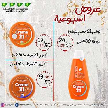 عروض مخازن بدر الدين اليوم 24 أبريل 2021 الموافق 12 رمضان 1442 - عروض رمضان كريم 5 3568700684