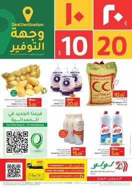 عروض لولو جده اليوم 25 ابريل 2021 الموافق 13 رمضان 1442 عروض ال 3 أيام الطازجة 2 3585562621