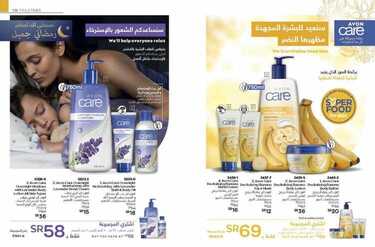 عروض ايفون AVON اليوم 3 أبريل 2021 الموافق 21 شعبان 1442 عروض رمضان جميل 3 3607288050