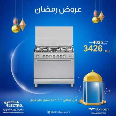 عروض الكترو السعودية اليوم 15 أبريل 2021 الموافق 3 رمضان 1442 - Ramadan Mubarak 9 3615922777