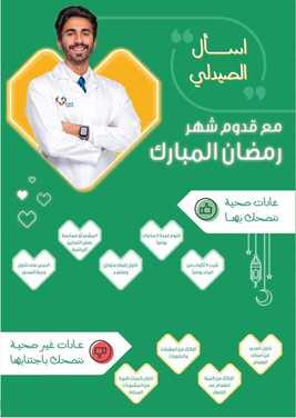 عروض صيدلية النهدي اليوم 12 أبريل 2021 الموافق 1 رمضان 1442 برمضانك نهتم 3 3621714655