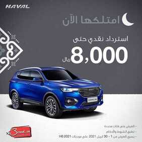 عروض شركة هافال السعودية للسيارات اليوم الخميس 8 أبريل 2021 - عروض رمضان 3 3635949186