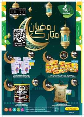 عروض الراية الأسبوعية 14 ابريل 2021 الموافق 2 رمضان 1442 رمضان كريم 2 3638706453