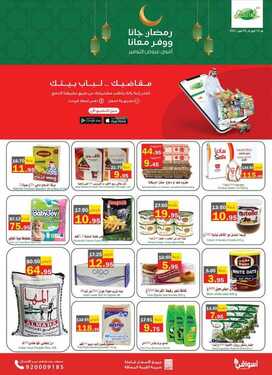 عروض أسواق العقيل الأسبوعية 14 ابريل 2021 الموافق 2 رمضان 1442 عروض رمضان 1442 6 3684861340