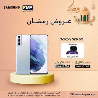 عروض الجوالات من المستقبل اليوم 8 ابريل 2021 الموافق 26 شعبان 1442 رمضان مبارك 8 3701640449