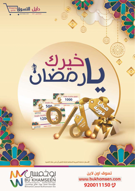 عروض بوخمسين للأجهزة الكهربائية اليوم 16 أبريل 2021 الموافق 4 رمضان 1442 - بشاير رمضان هلت علينا 6 37118517