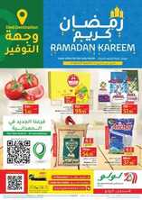 عروض لولو جدة الأسبوعية 21 ابريل 2021 الموافق 9 رمضان 1442 تسوق معنا واستمتع بعروض رمضان 6 3740878393