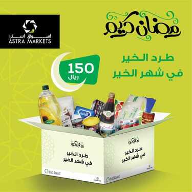 عروض أسواق استرا تبوك اليوم 16 أبريل 2021 الموافق 4 رمضان 1442 - طرد الخير في شهر الخير 2 3761377551