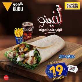 عروض مطعم كودو اليوم الجمعة 9 أبريل 2021 - عروض رمضان 5 3782876012